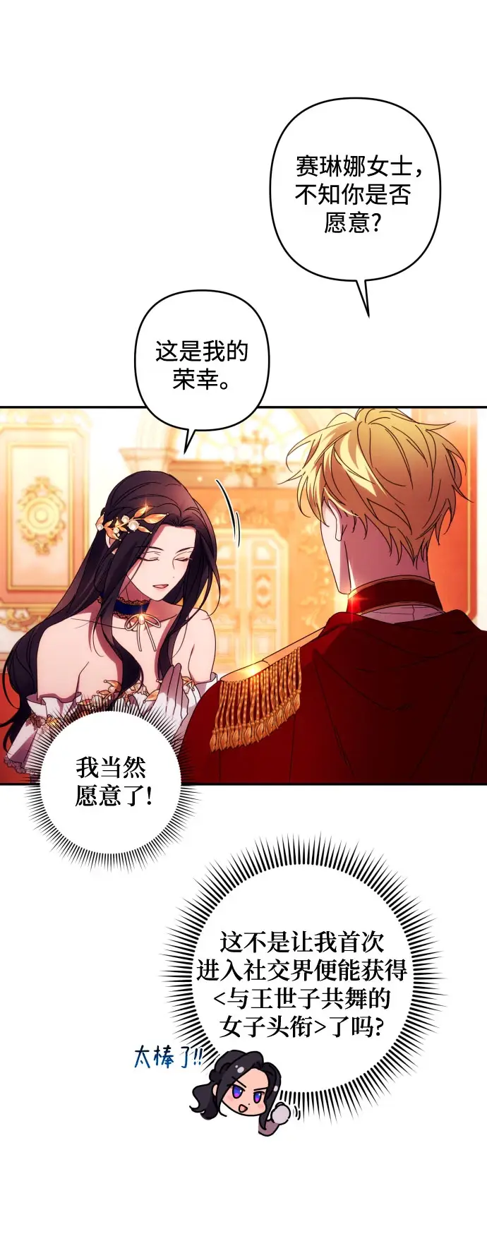 《诱惑北部公爵》第41话图39