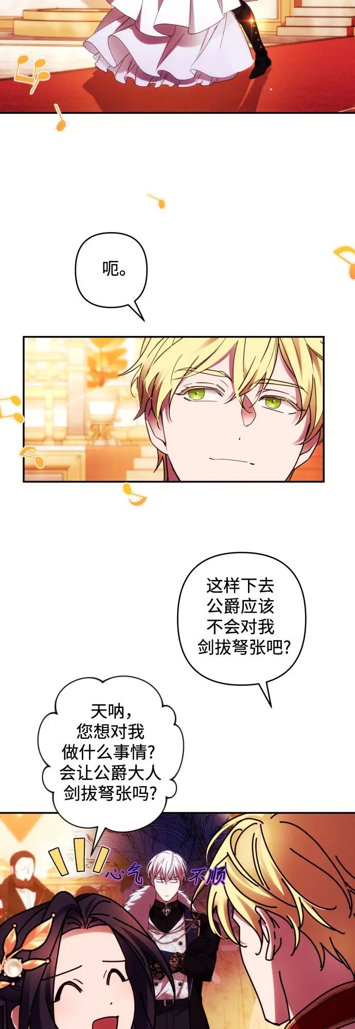 《诱惑北部公爵》第41话图42