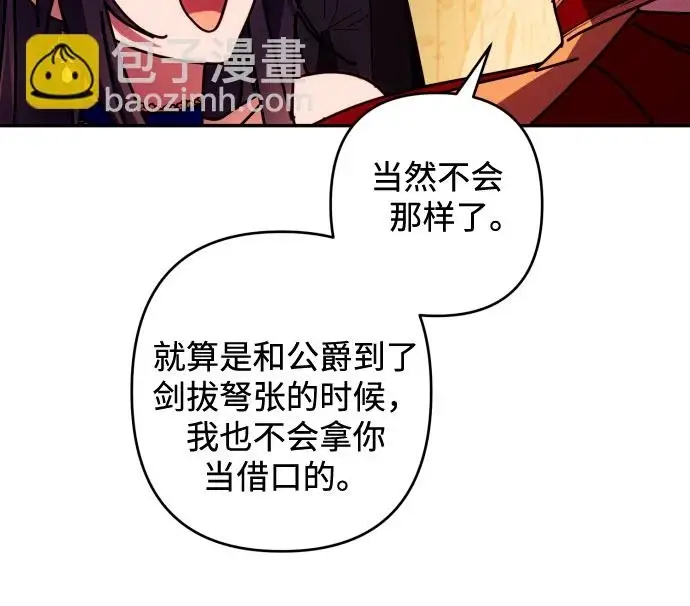 《诱惑北部公爵》第41话图43