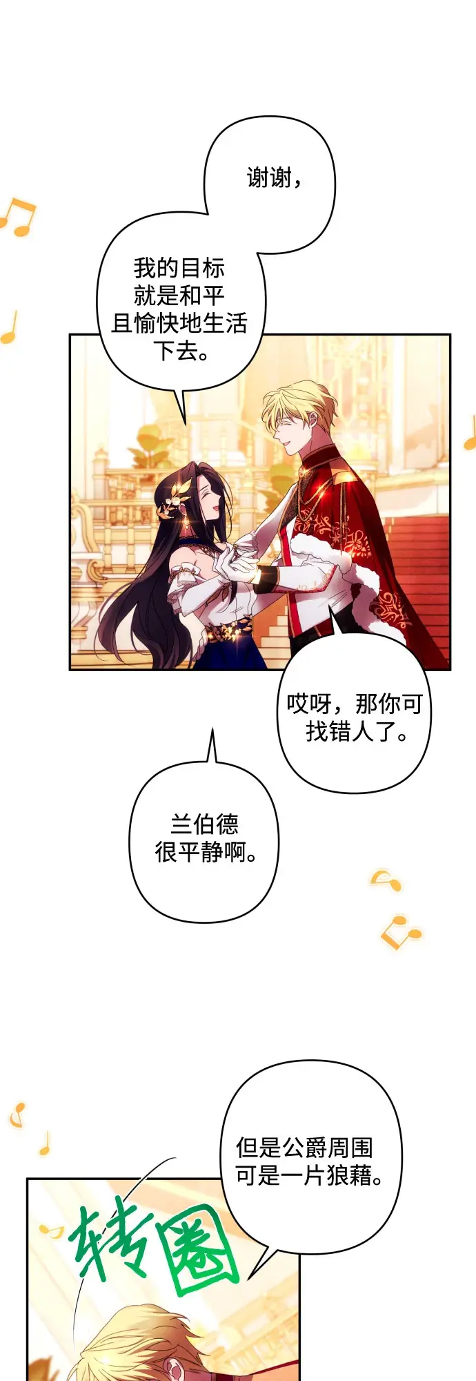 《诱惑北部公爵》第41话图44