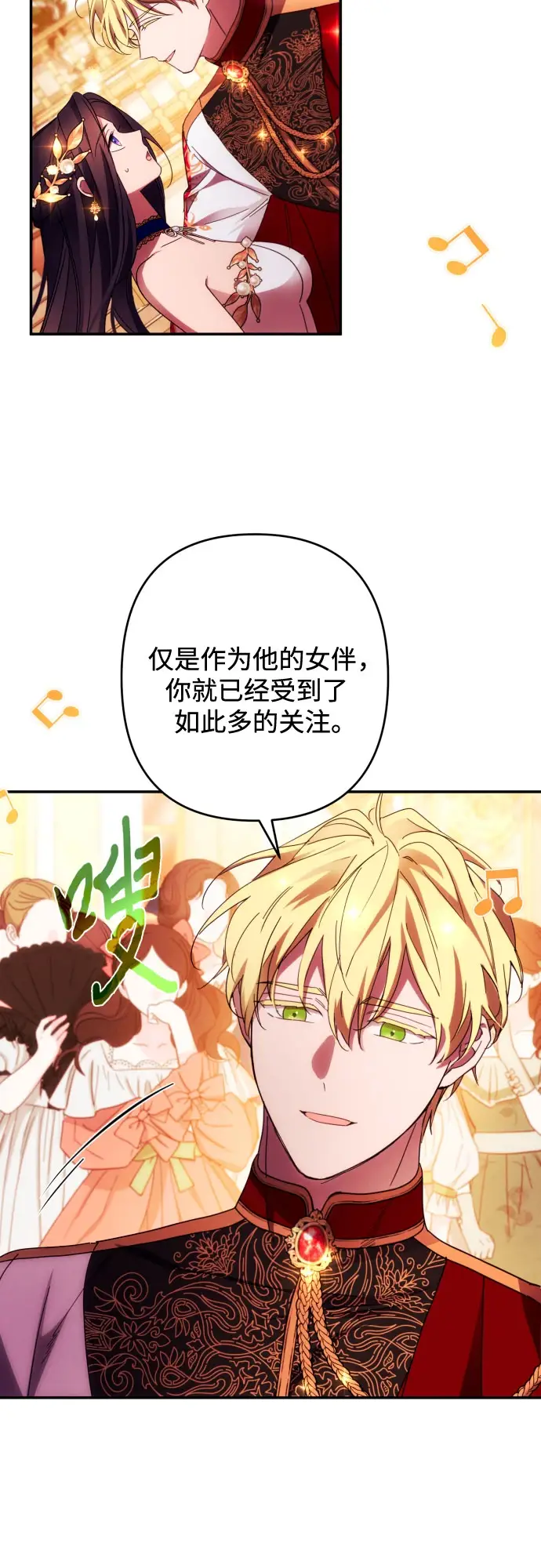 《诱惑北部公爵》第41话图45