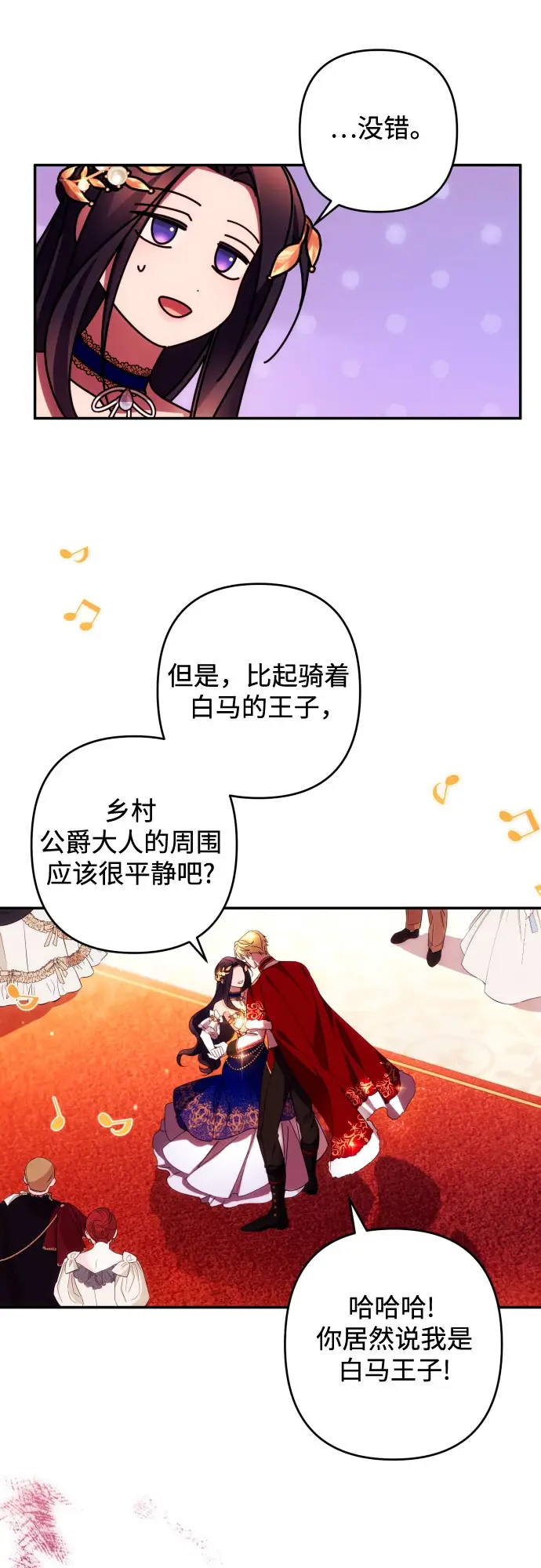 《诱惑北部公爵》第41话图46
