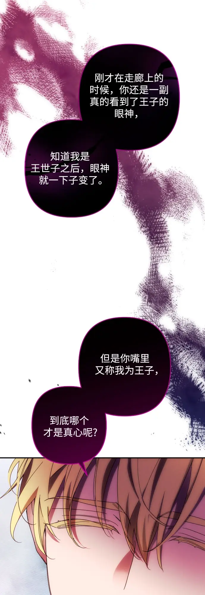《诱惑北部公爵》第41话图47