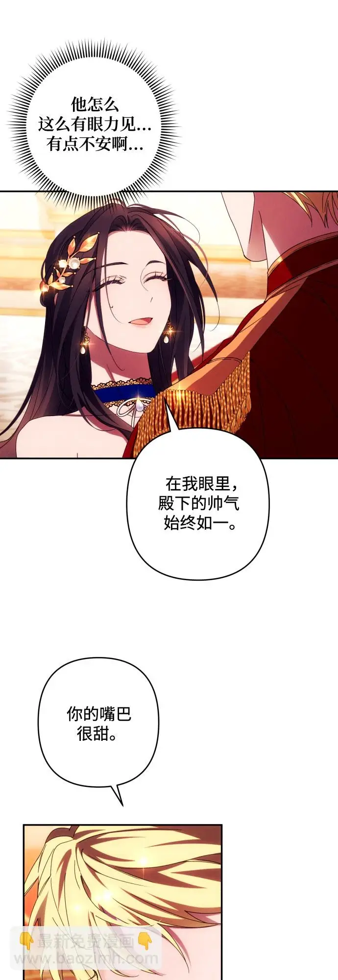 《诱惑北部公爵》第41话图49