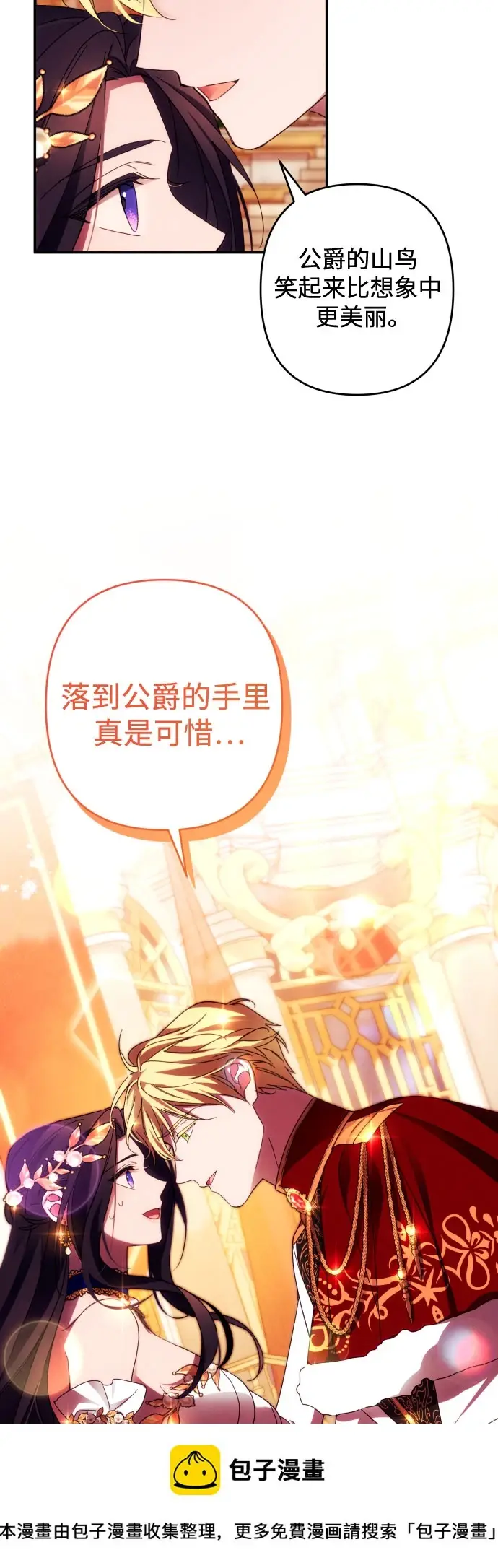 《诱惑北部公爵》第41话图50