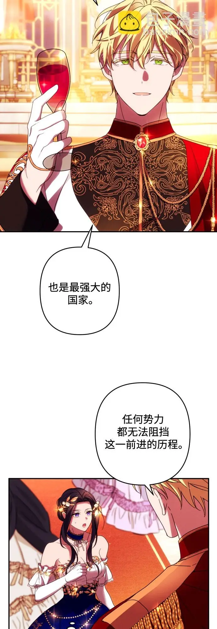 《诱惑北部公爵》第41话图7