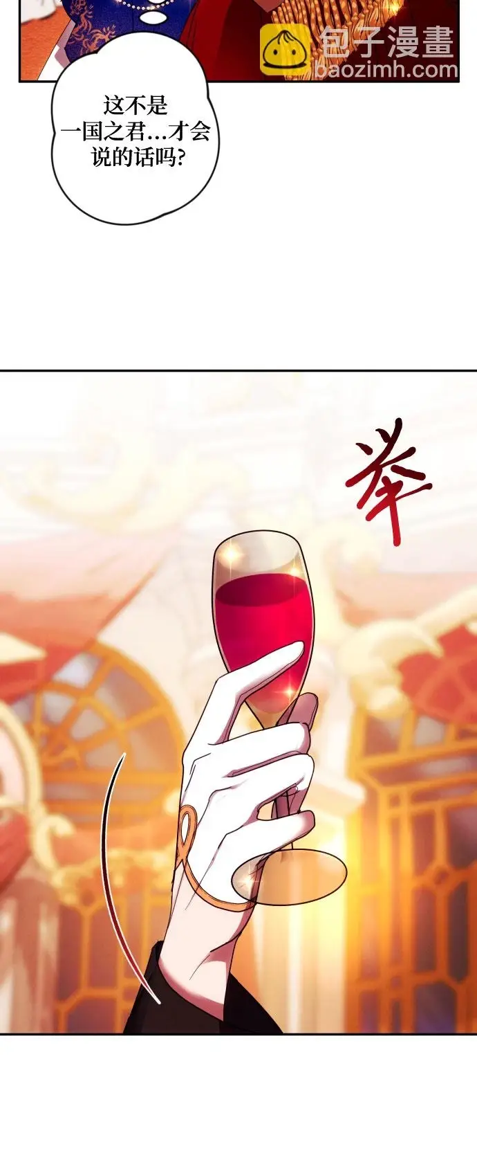 《诱惑北部公爵》第41话图8