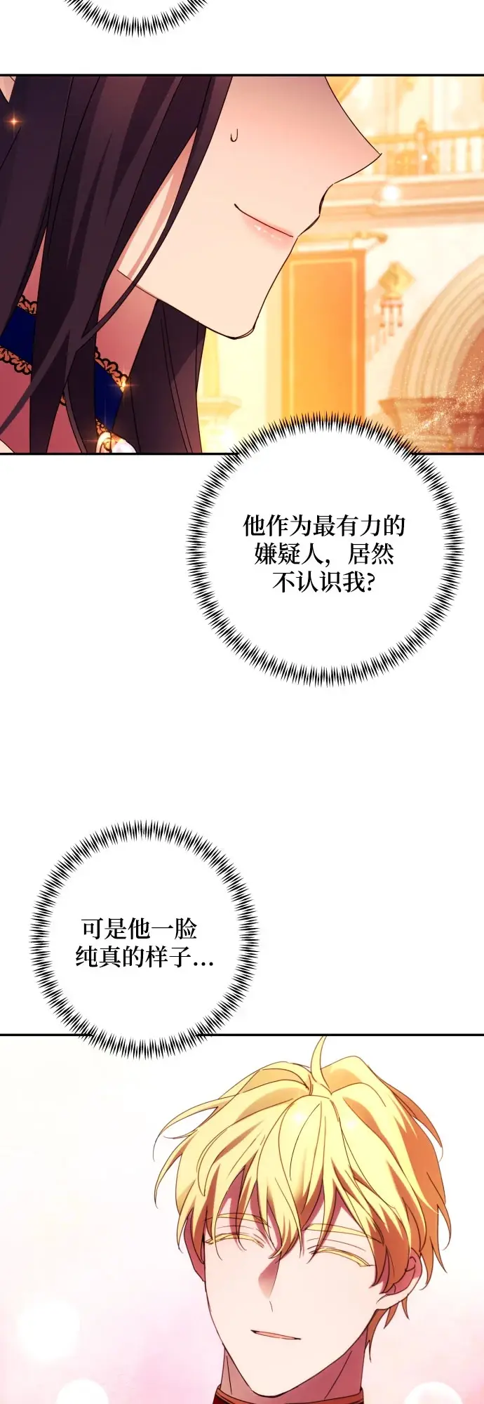 《诱惑北部公爵》第42话图12