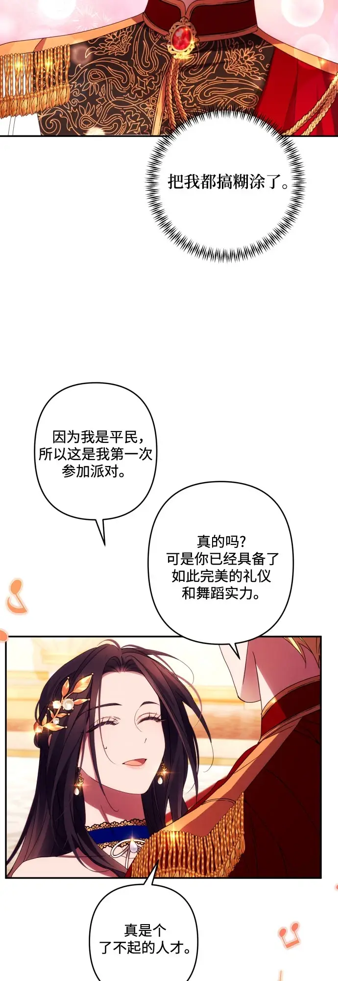 《诱惑北部公爵》第42话图13