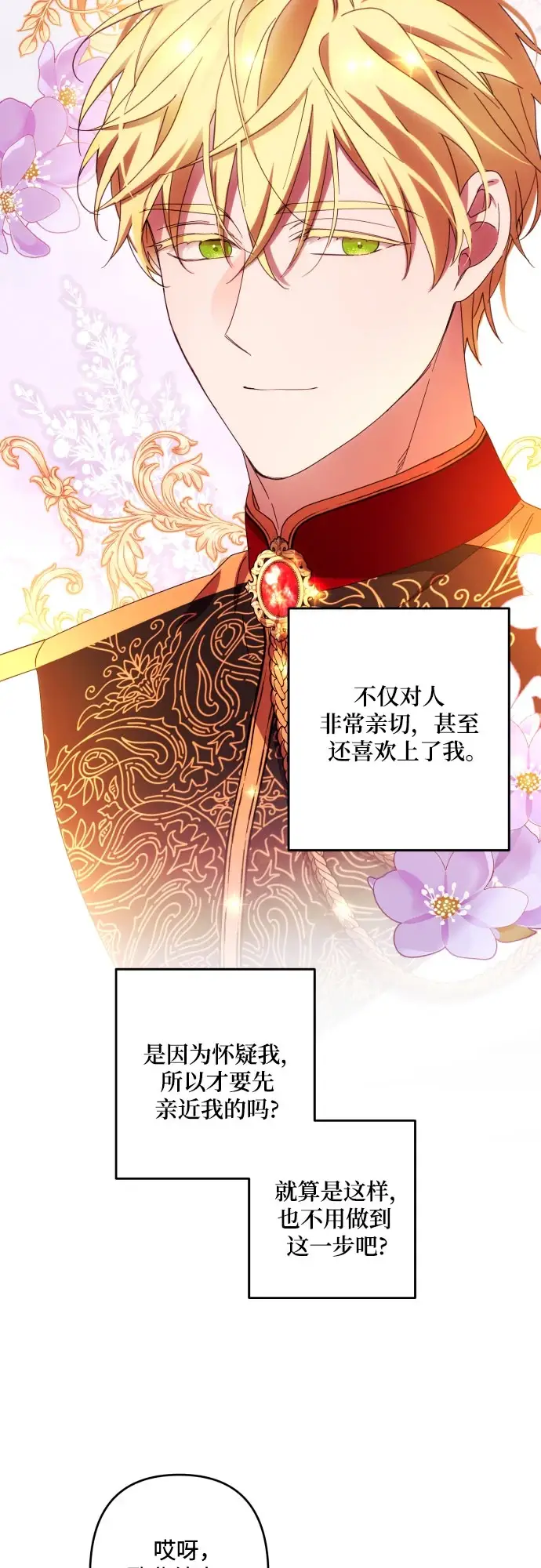 《诱惑北部公爵》第42话图16