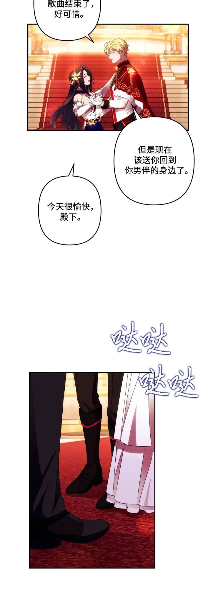 《诱惑北部公爵》第42话图17