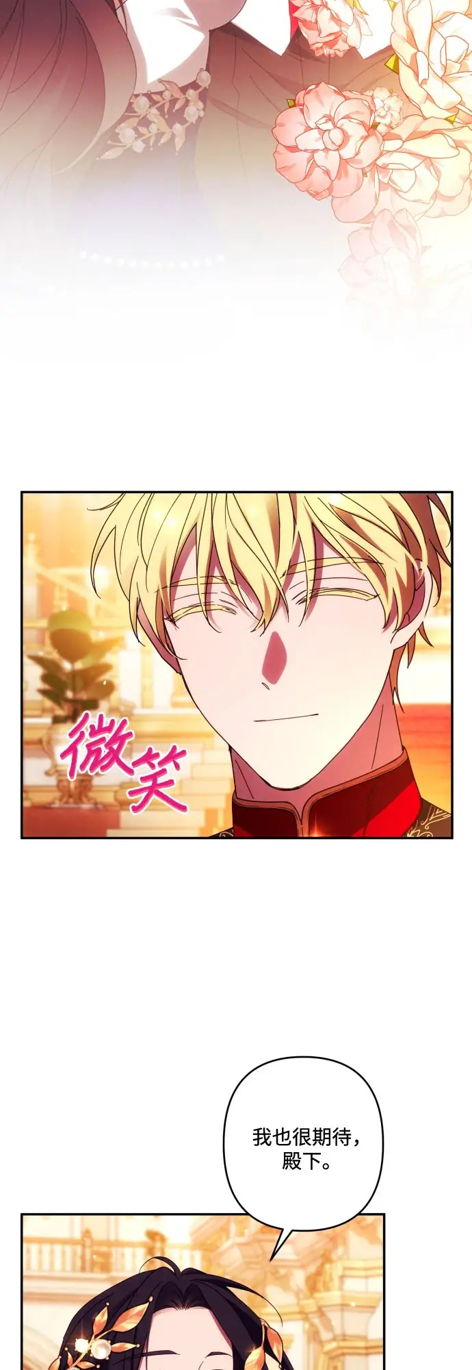 《诱惑北部公爵》第42话图21