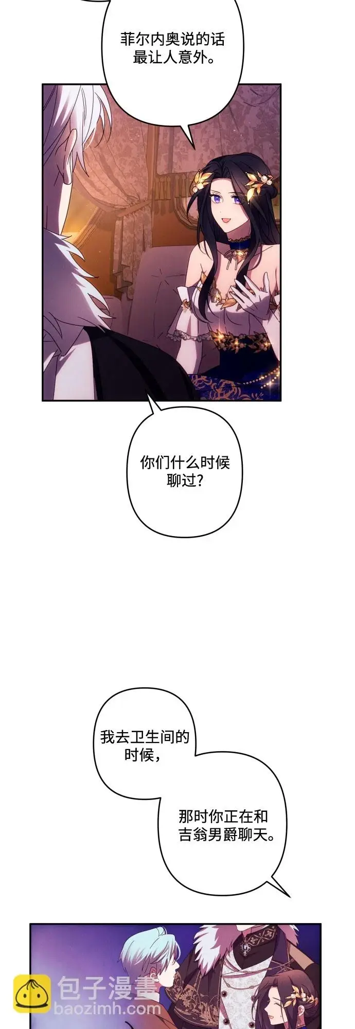 《诱惑北部公爵》第42话图28