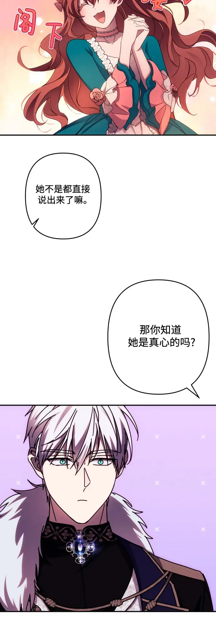 《诱惑北部公爵》第42话图30
