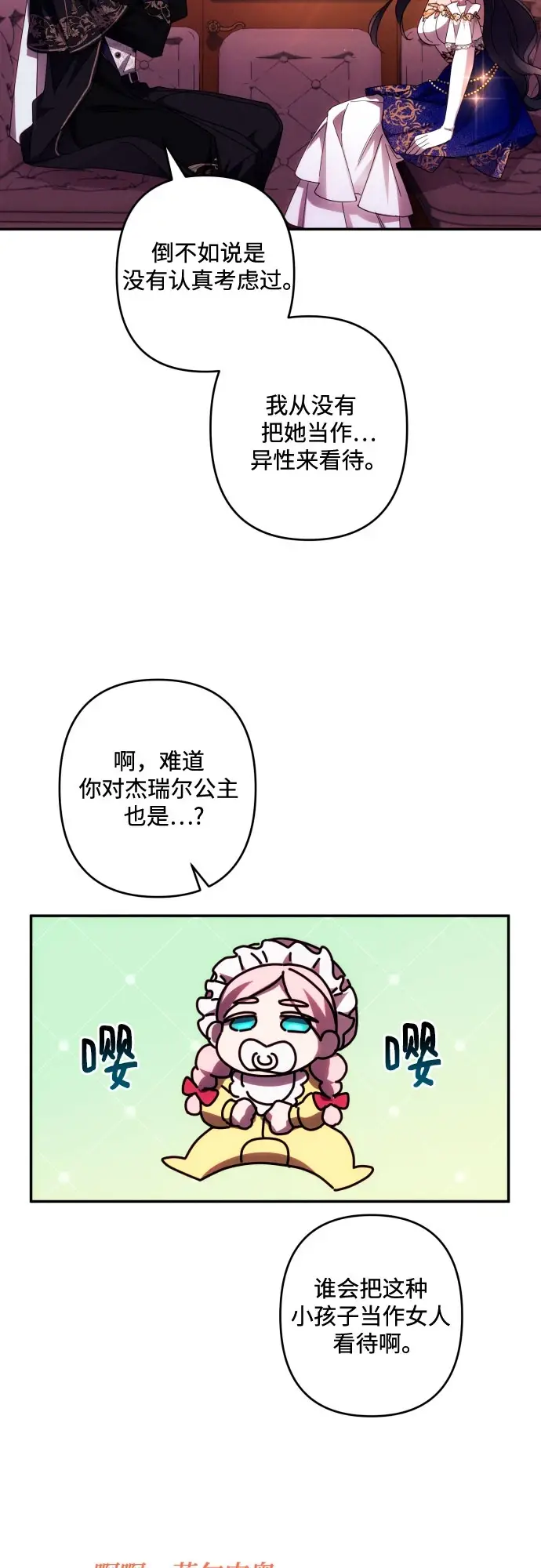 《诱惑北部公爵》第42话图33
