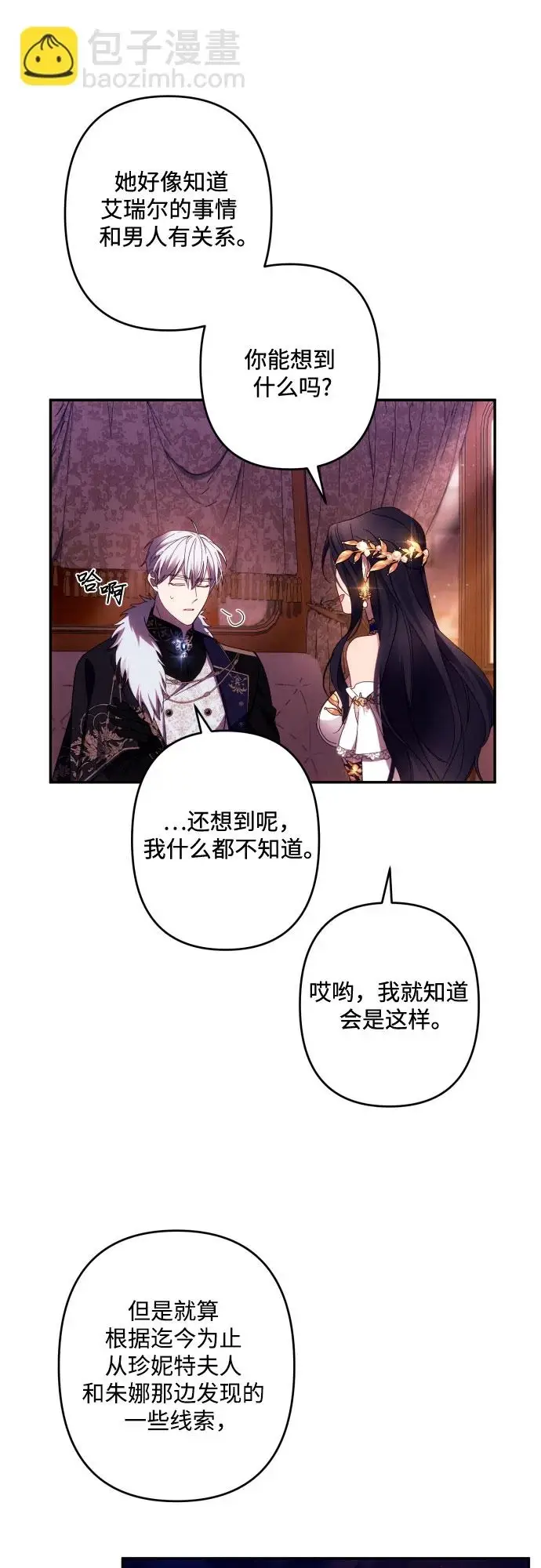 《诱惑北部公爵》第42话图39