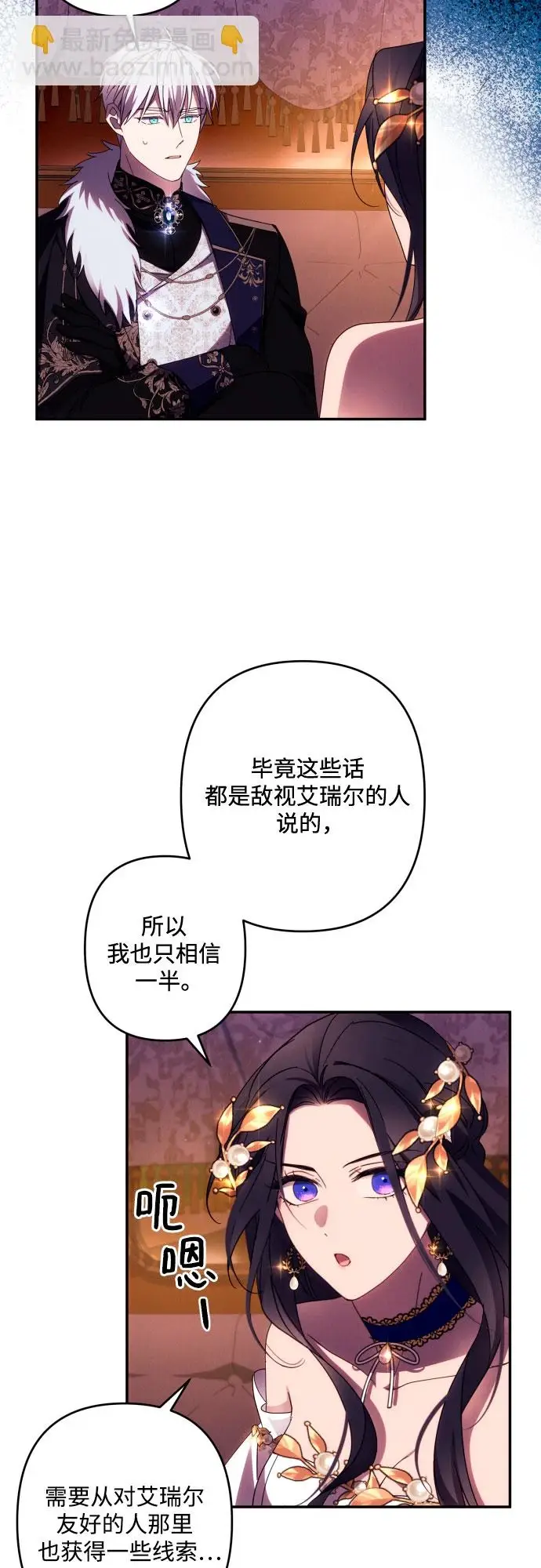 《诱惑北部公爵》第42话图42