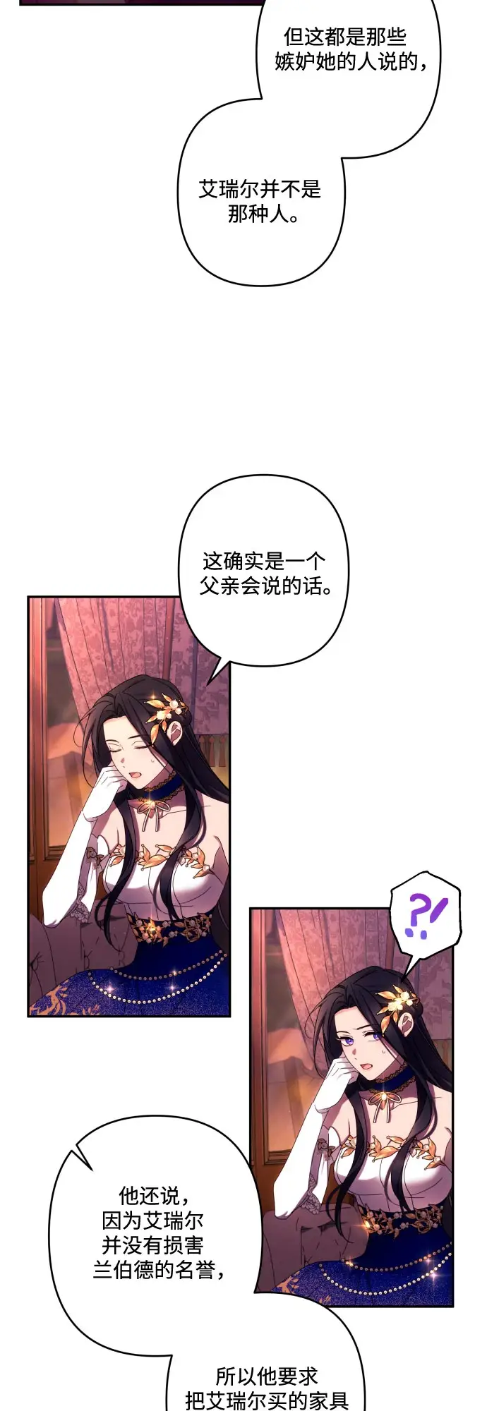 《诱惑北部公爵》第42话图46