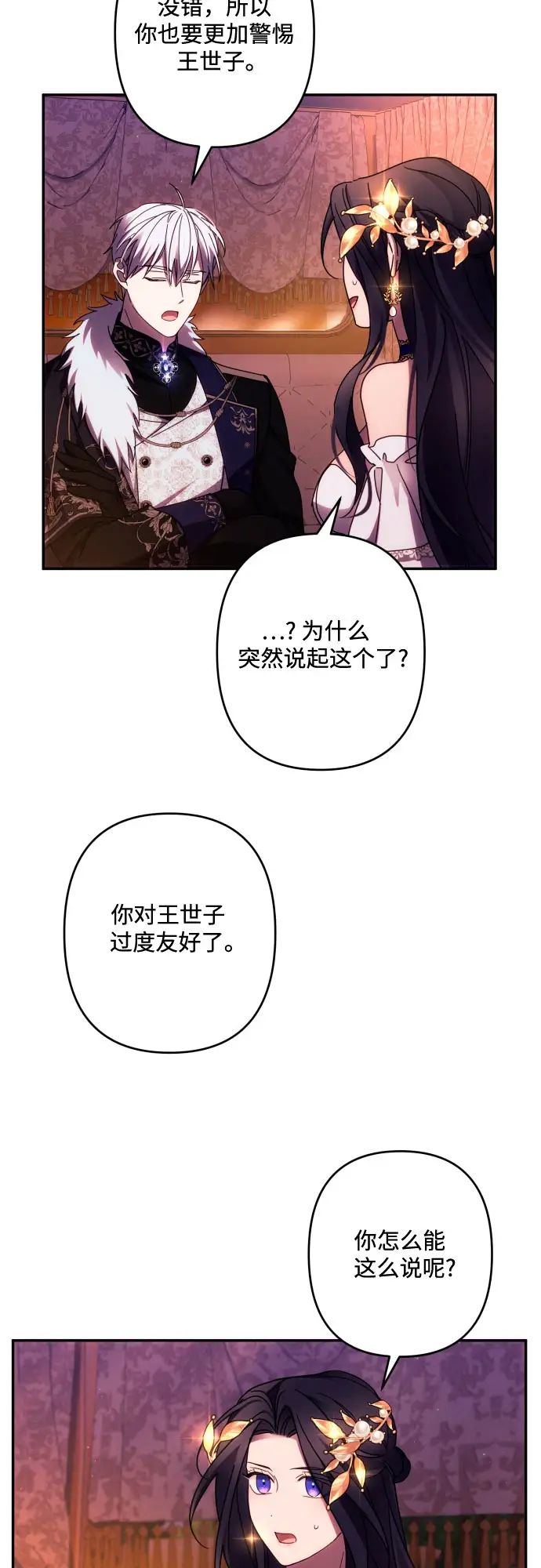 《诱惑北部公爵》第42话图49