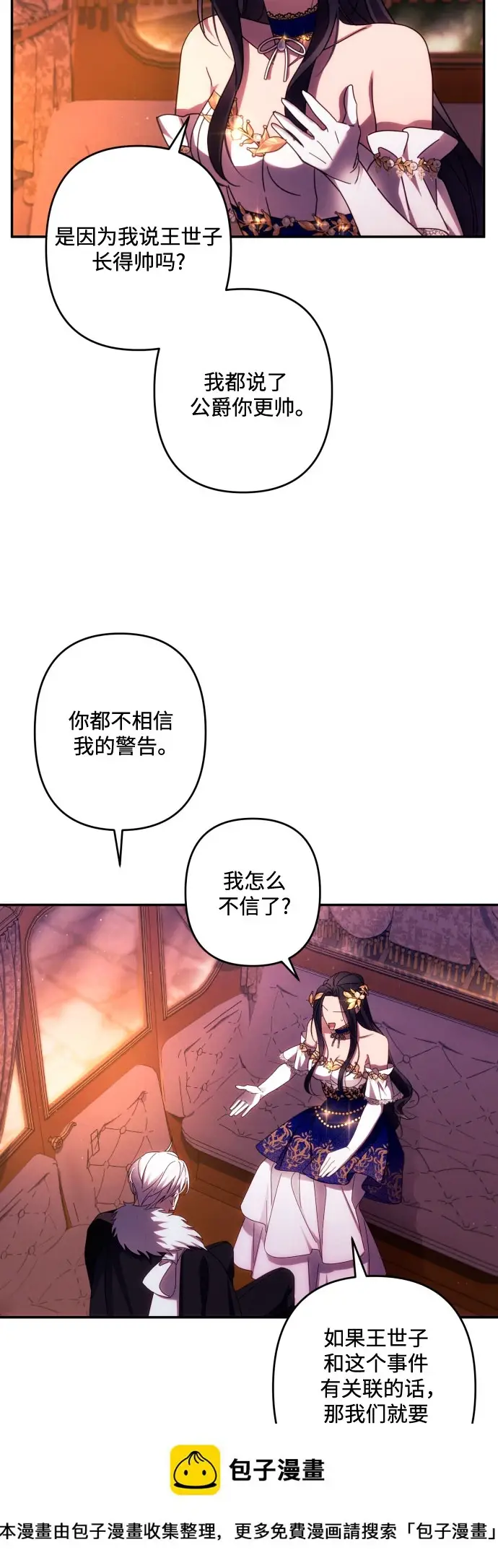 《诱惑北部公爵》第42话图50