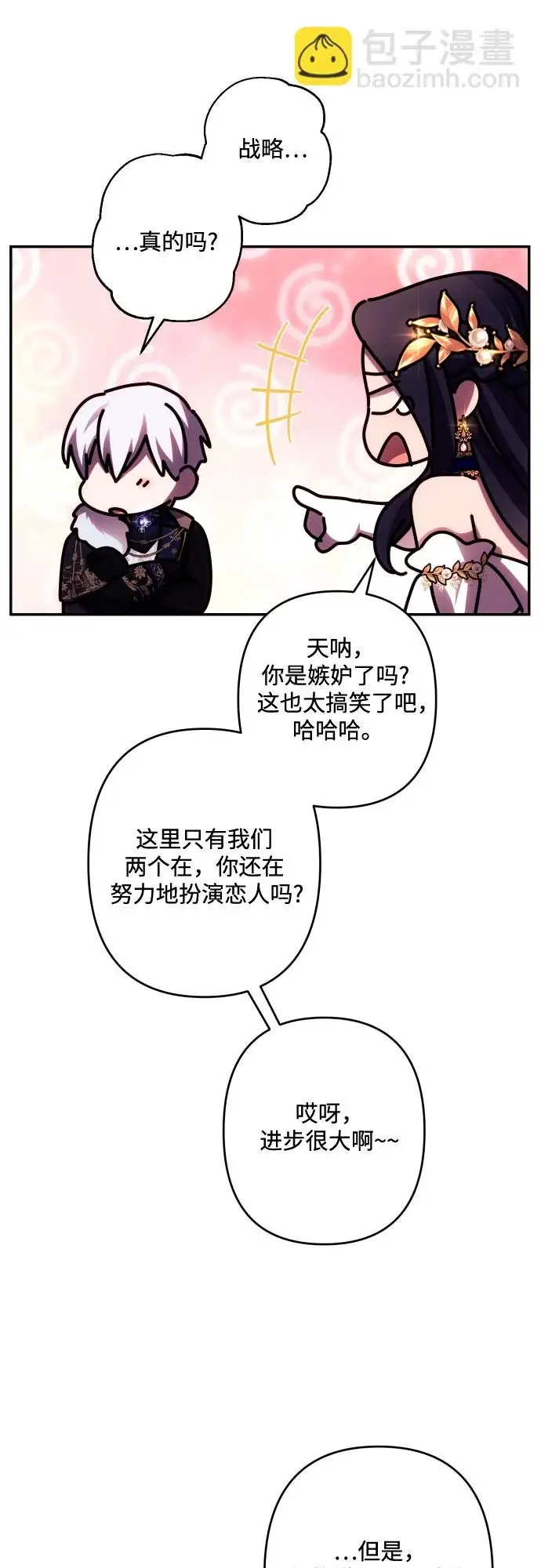 《诱惑北部公爵》第42话图52
