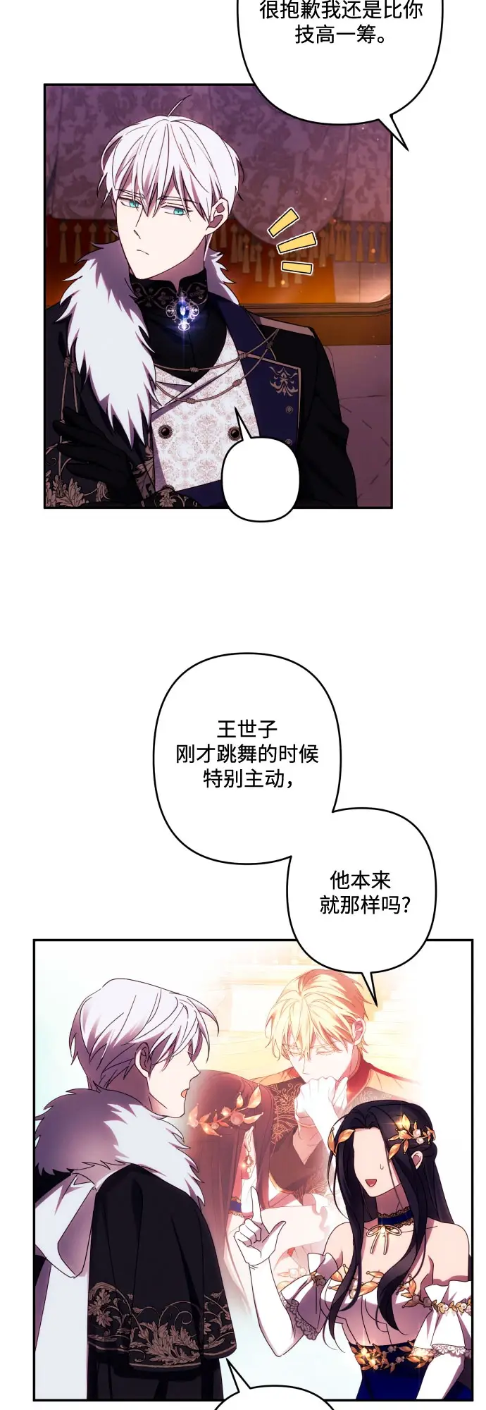 《诱惑北部公爵》第42话图53