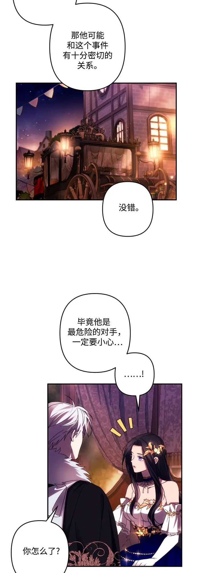 《诱惑北部公爵》第42话图58