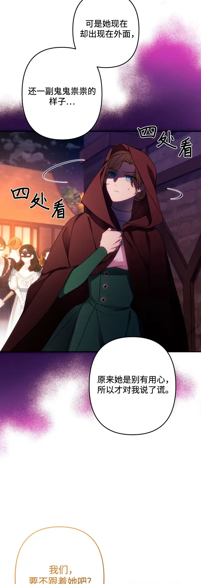 《诱惑北部公爵》第42话图61
