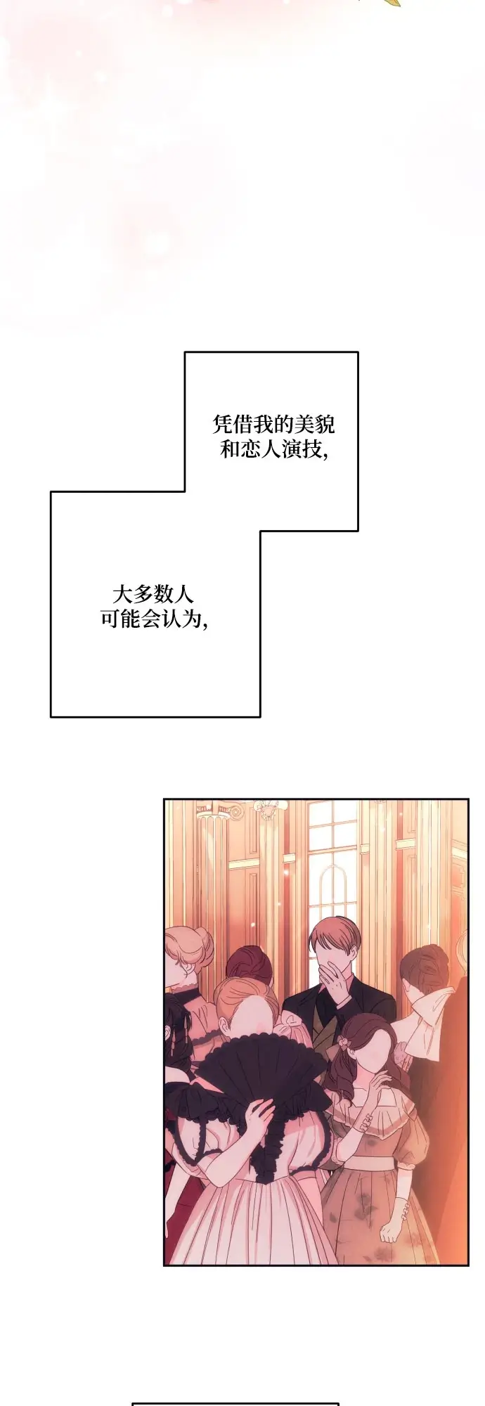 《诱惑北部公爵》第42话图8
