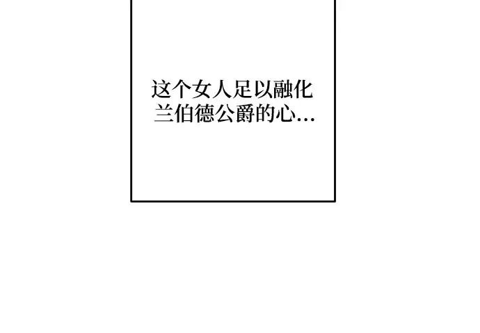 《诱惑北部公爵》第42话图9