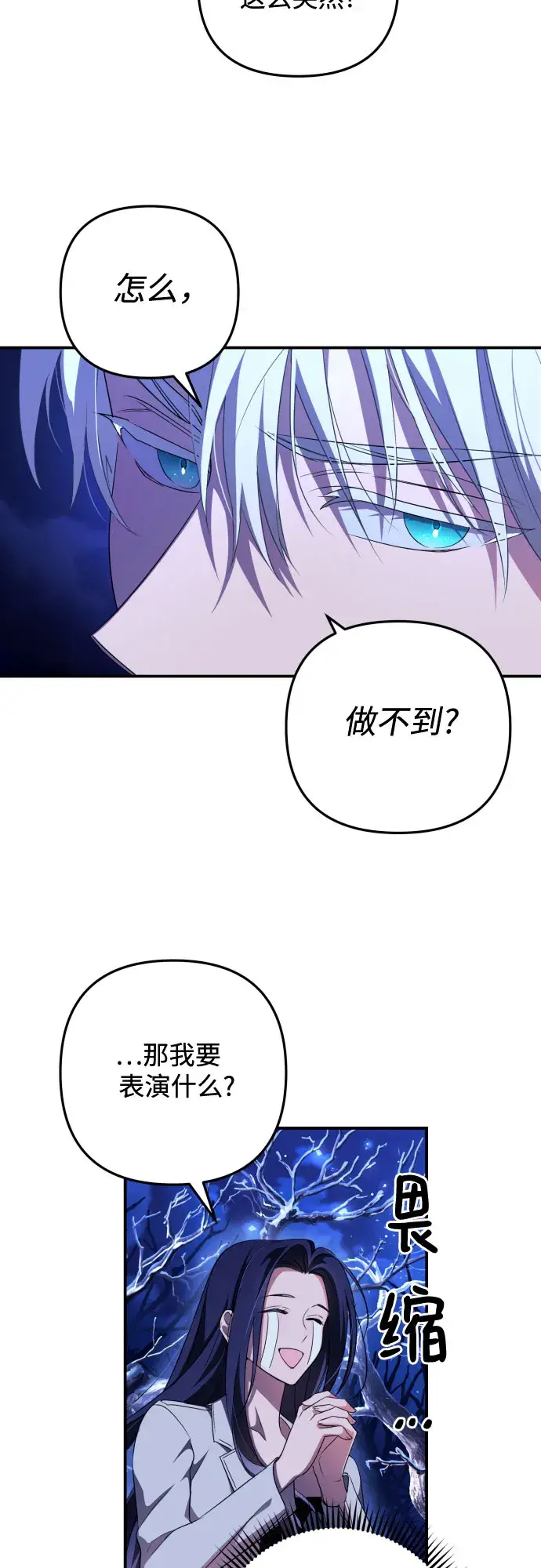 《诱惑北部公爵》第2话图11