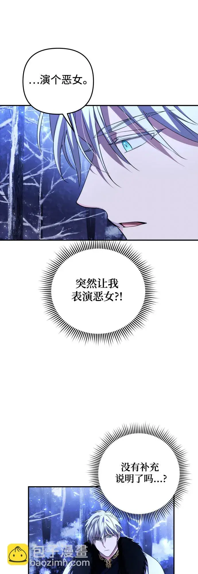 《诱惑北部公爵》第2话图13