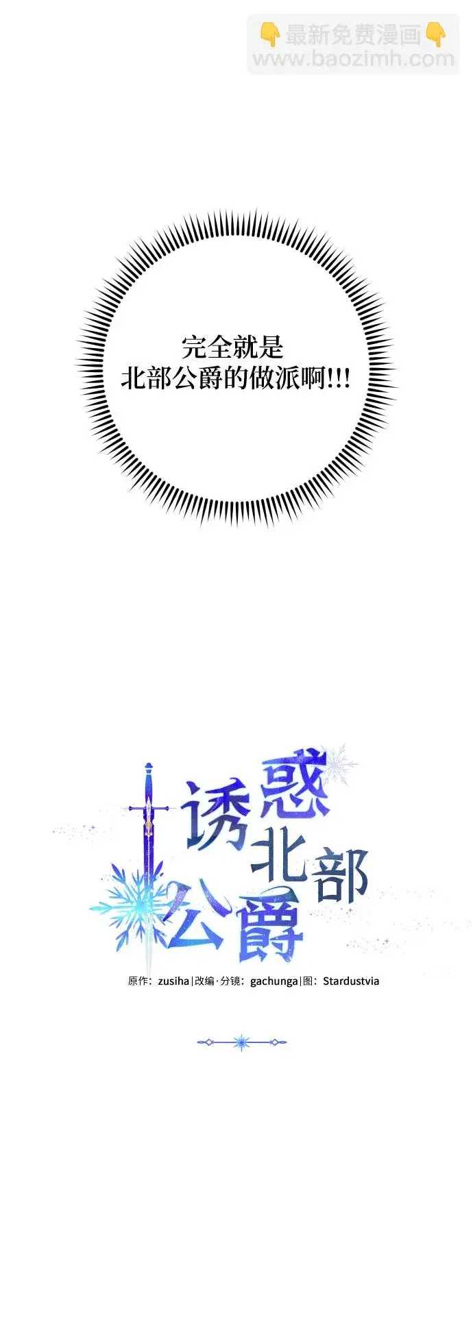 《诱惑北部公爵》第2话图2