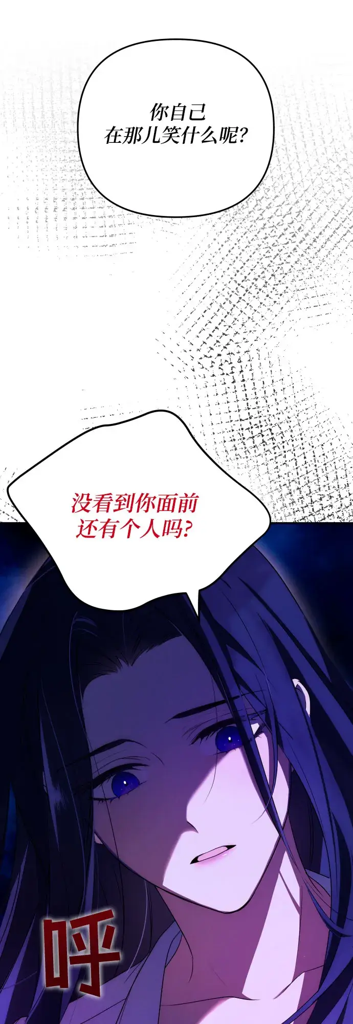 《诱惑北部公爵》第2话图23