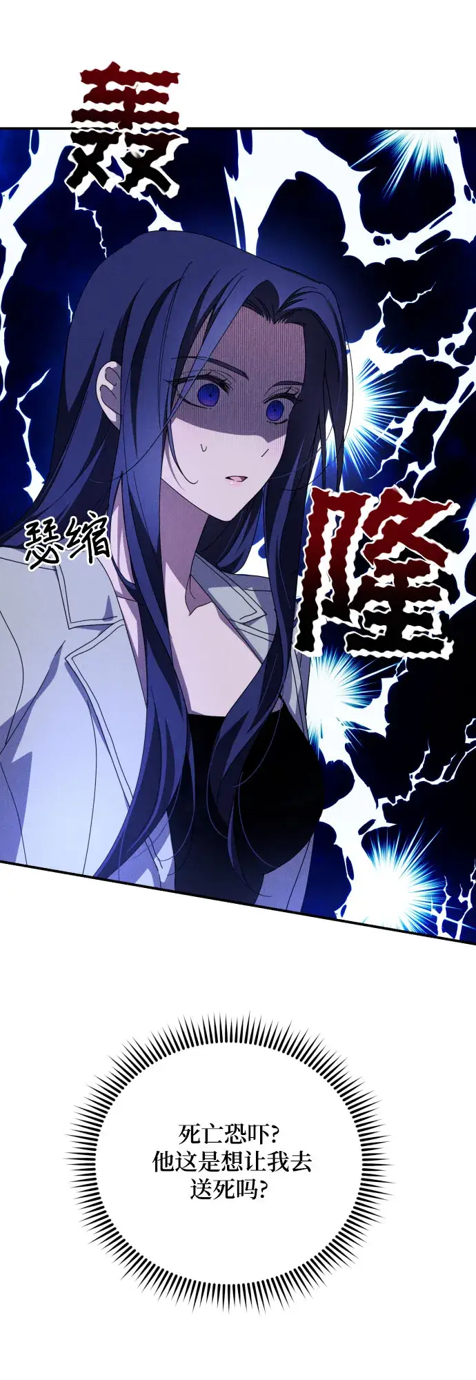 《诱惑北部公爵》第2话图28