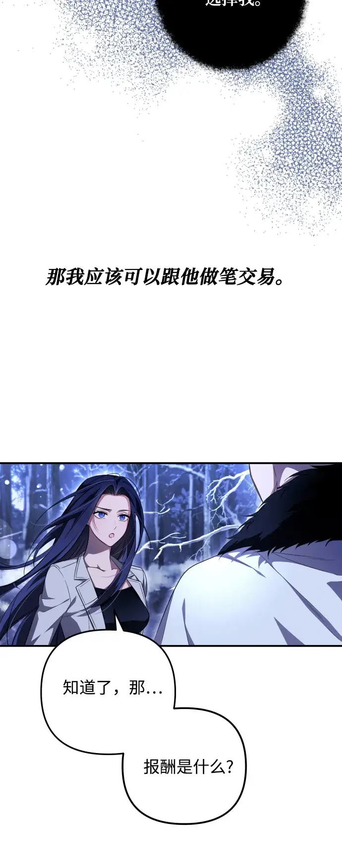 《诱惑北部公爵》第2话图33