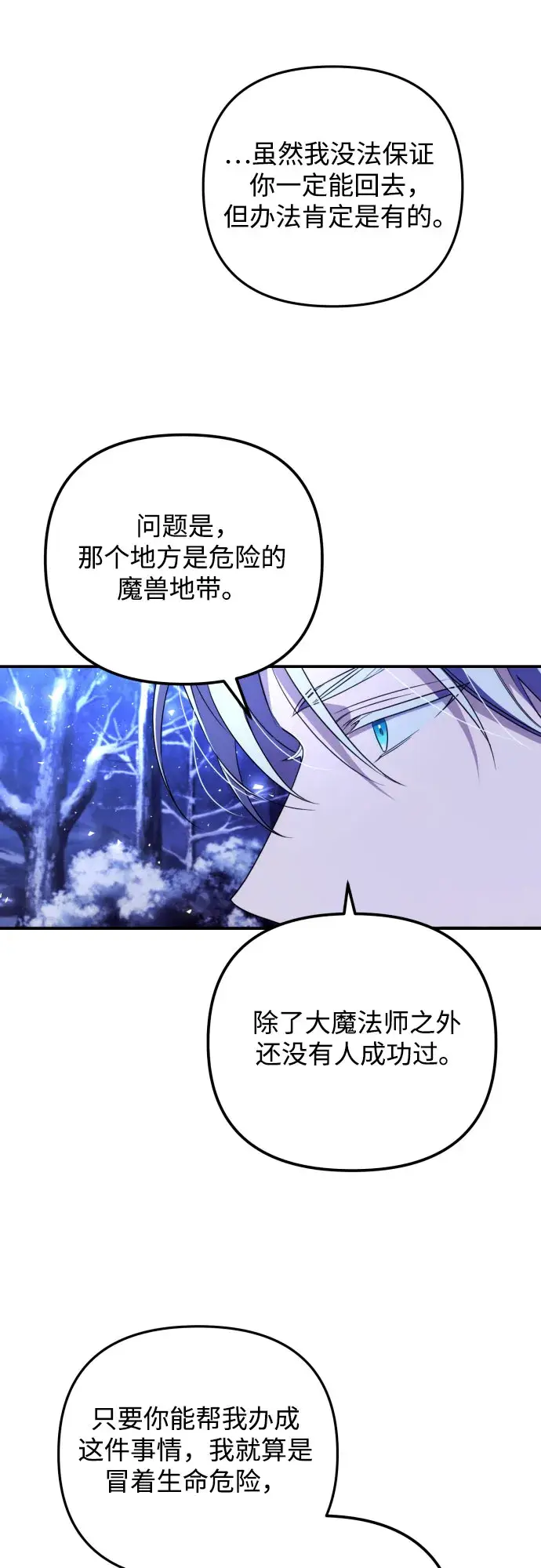 《诱惑北部公爵》第2话图41