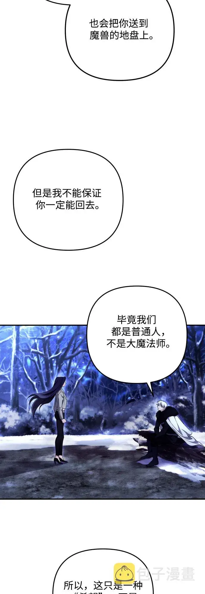 《诱惑北部公爵》第2话图42