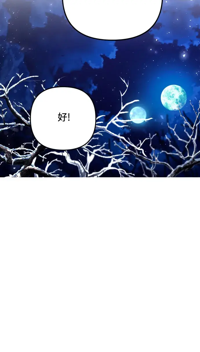 《诱惑北部公爵》第2话图49