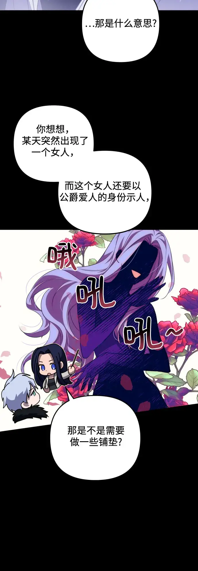 《诱惑北部公爵》第2话图62