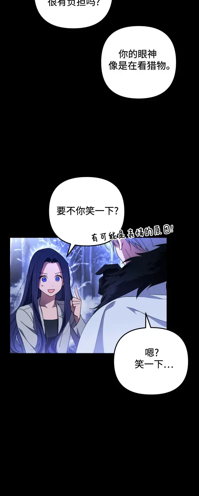漫画《诱惑北部公爵》第3话第11张图