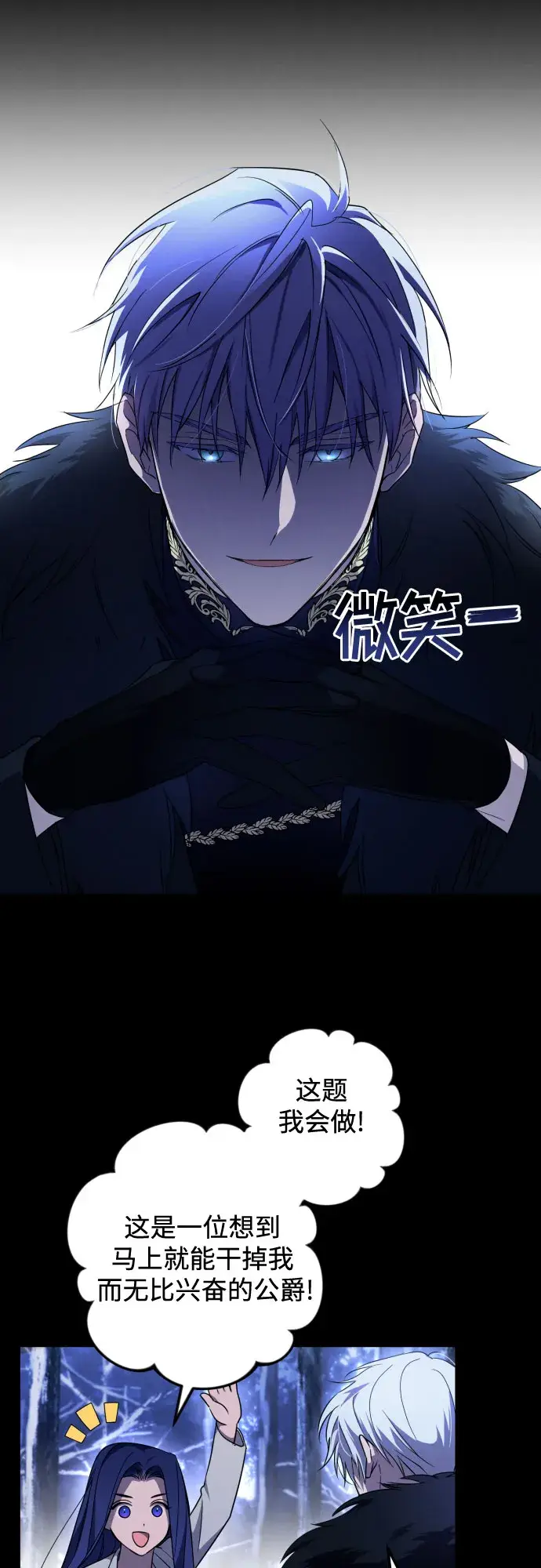漫画《诱惑北部公爵》第3话第12张图