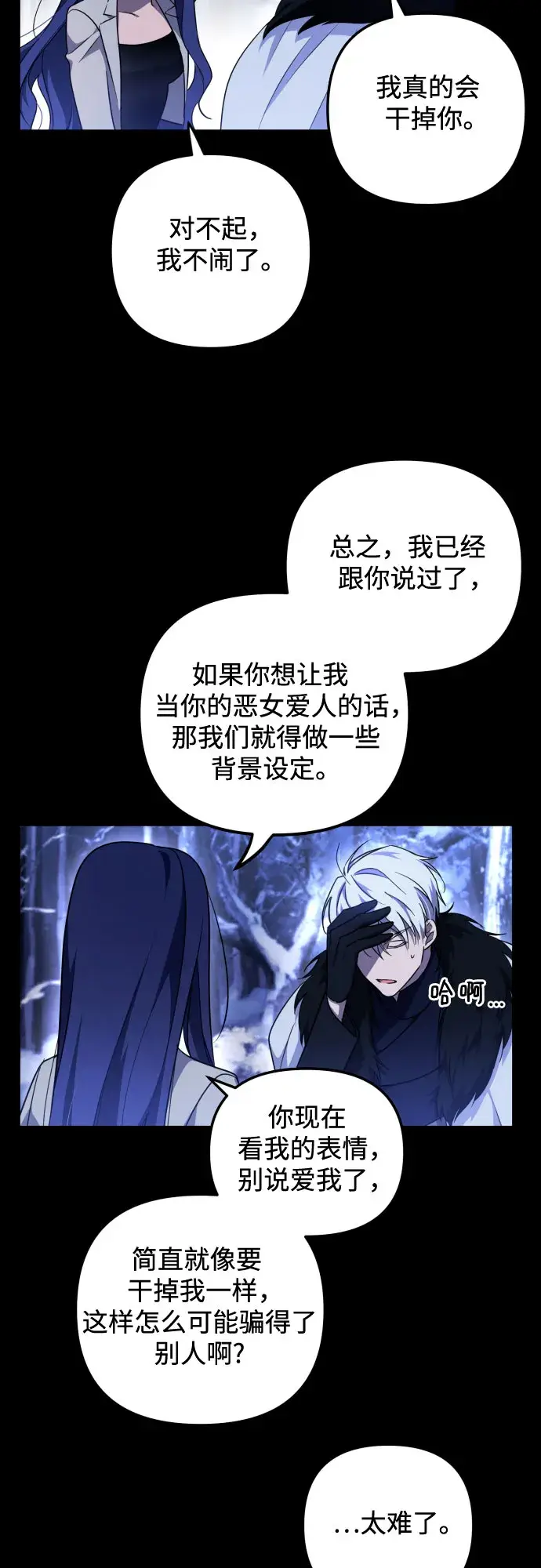 漫画《诱惑北部公爵》第3话第13张图