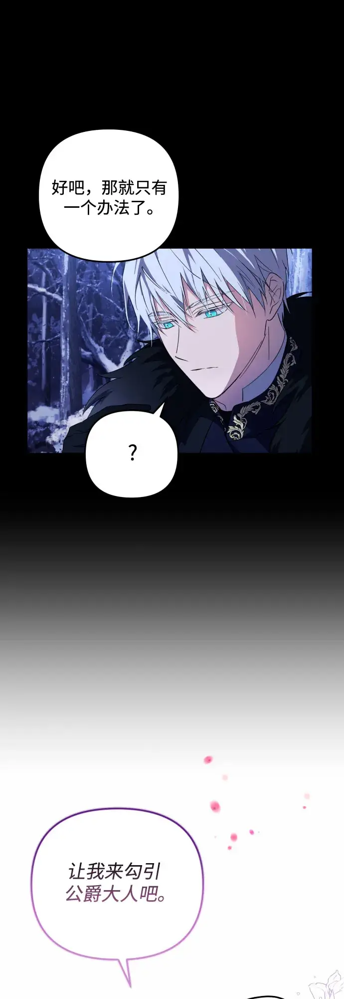 漫画《诱惑北部公爵》第3话第15张图