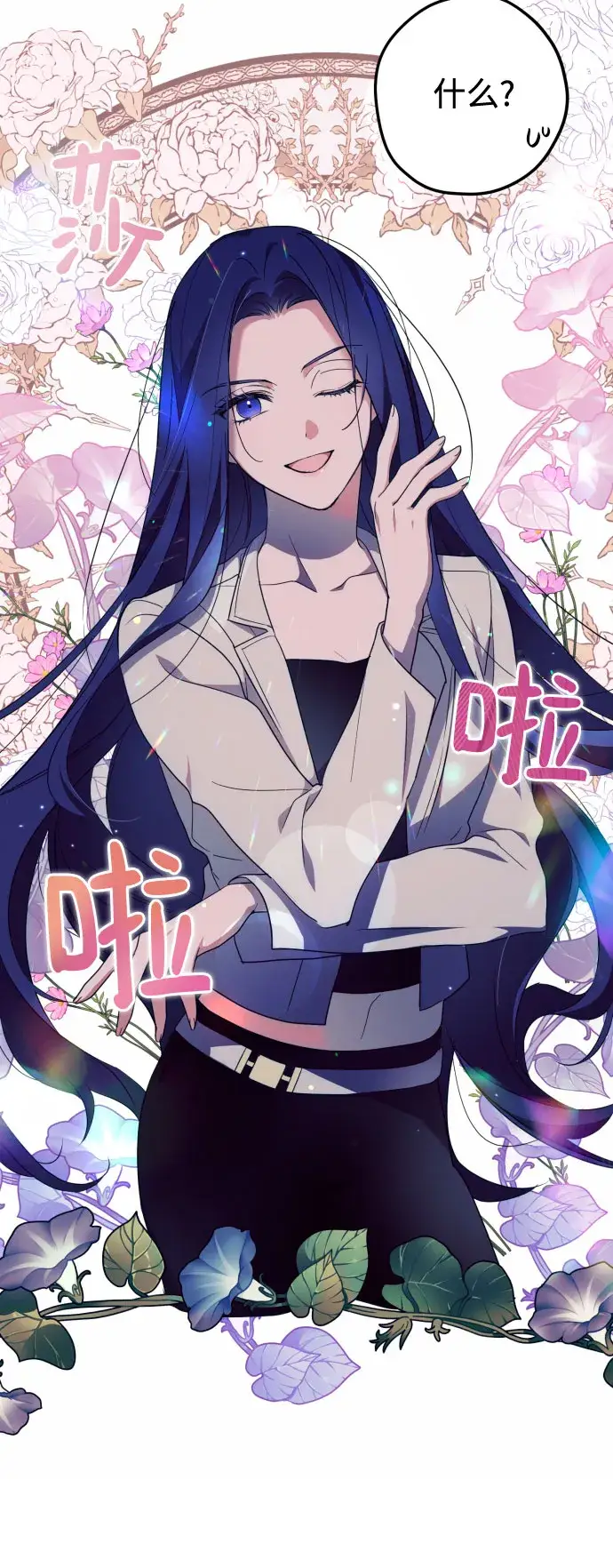 漫画《诱惑北部公爵》第3话第16张图