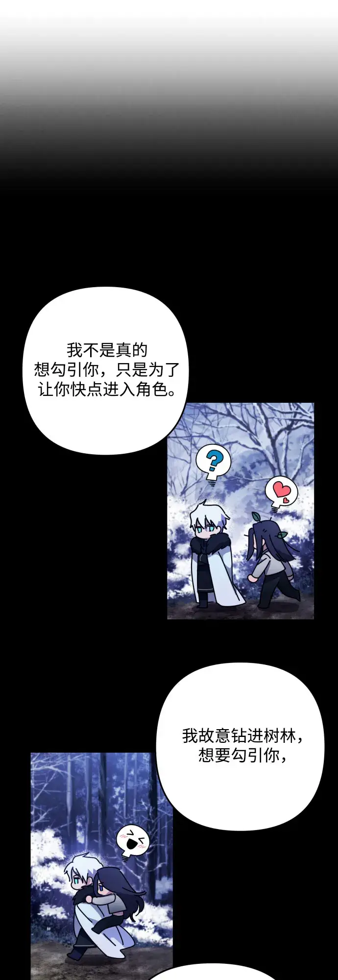 漫画《诱惑北部公爵》第3话第17张图