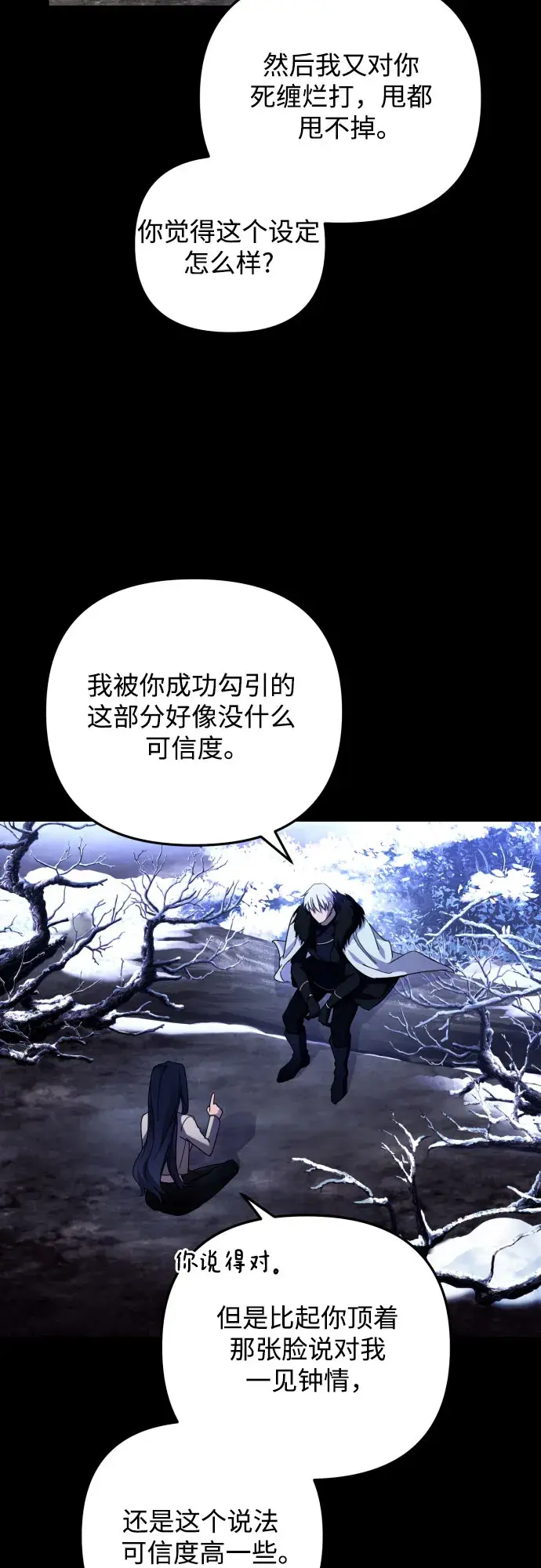 漫画《诱惑北部公爵》第3话第18张图