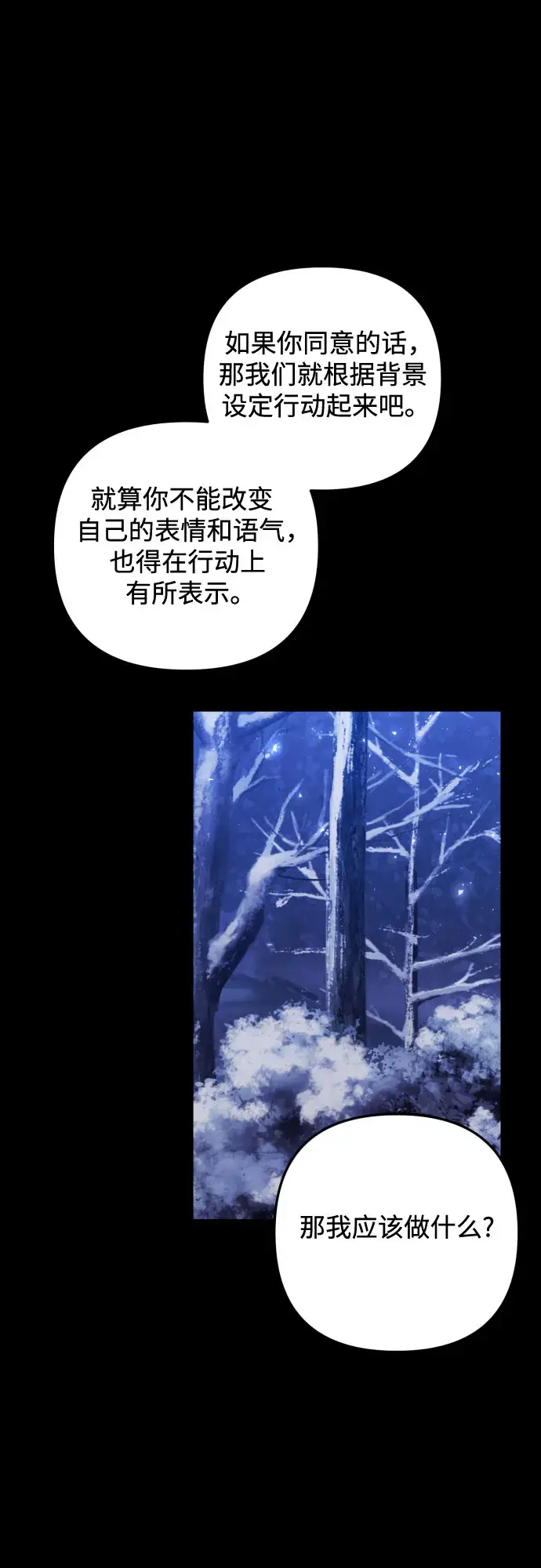 漫画《诱惑北部公爵》第3话第20张图
