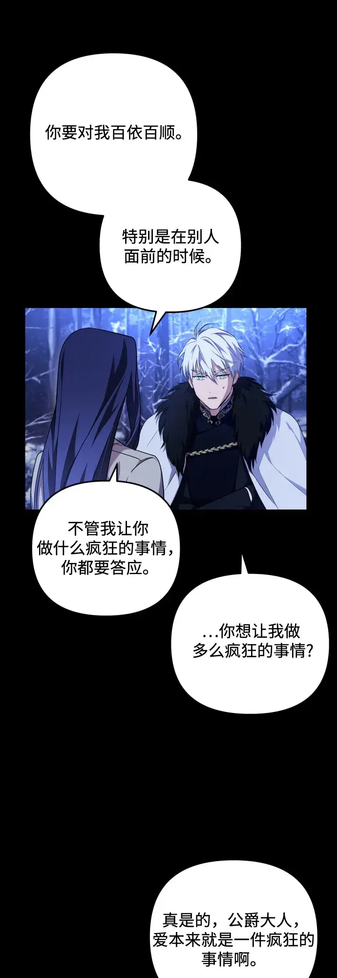 漫画《诱惑北部公爵》第3话第21张图