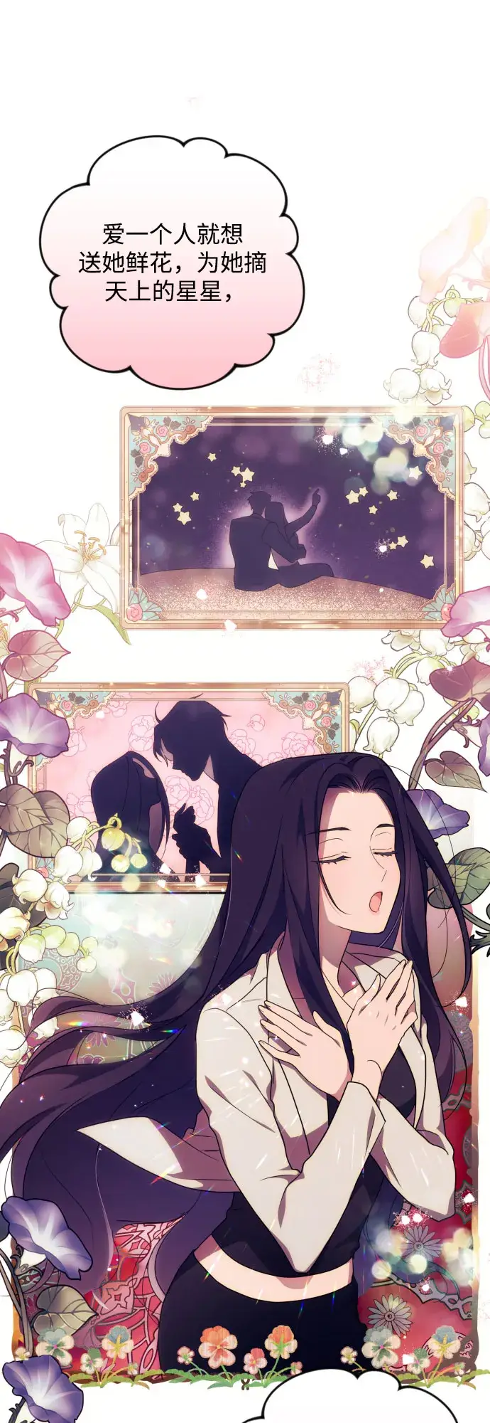 漫画《诱惑北部公爵》第3话第23张图